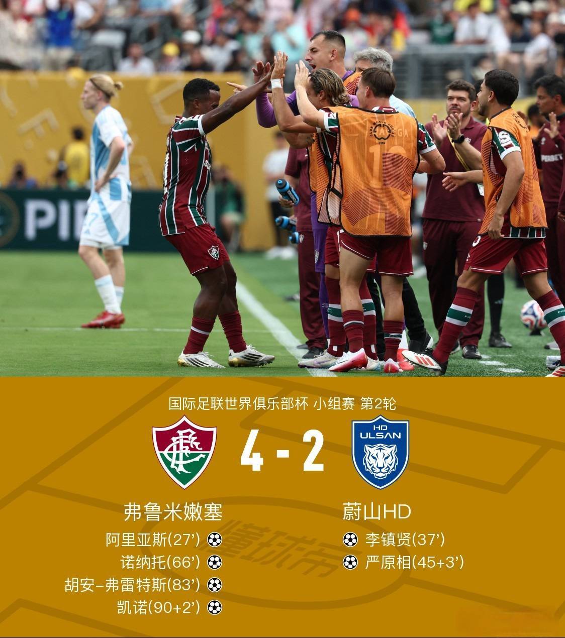 世俱杯|两支东亚俱乐部双双落败，亚洲最高水平的简单介绍