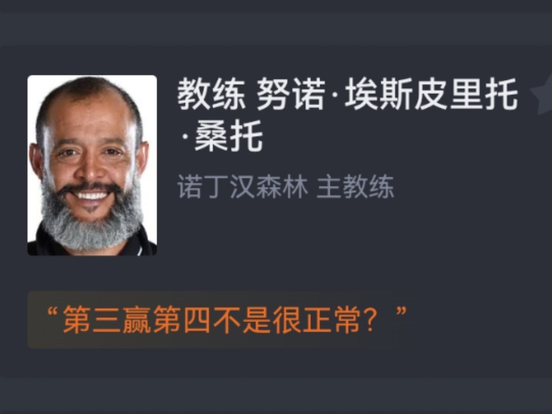 英媒：诺丁汉森林重启追逐维萨，费内巴切、加拉塔萨雷也对其有意(诺丁汉森林足球俱乐部转会新闻)