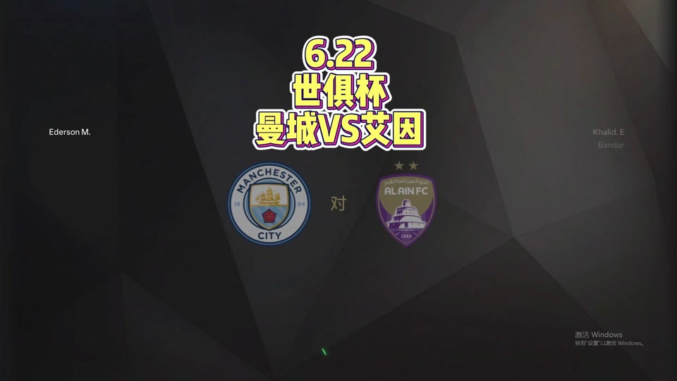 八戒体育-曼城对阵阿尔艾因首发预测：边路新援迎处子秀，哈兰德冲击金靴(曼城老板曼苏尔是哪国人)
