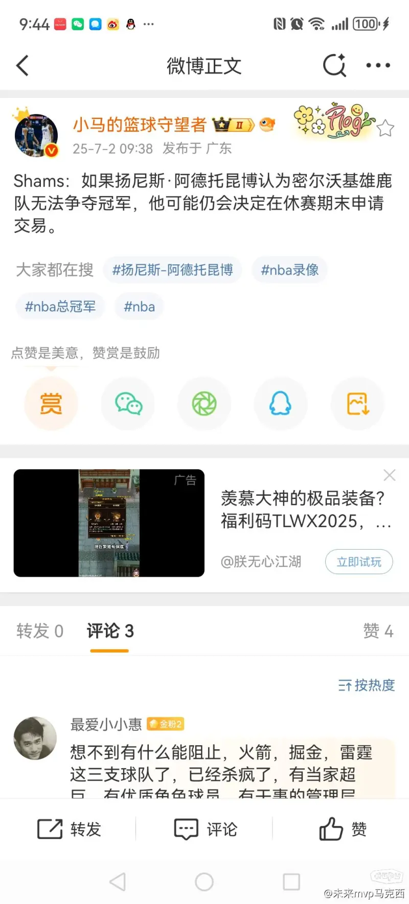 八戒体育-包含Shams再爆字母哥交易！雄鹿媒体怒喷：他说了留下，你还在编故事的词条