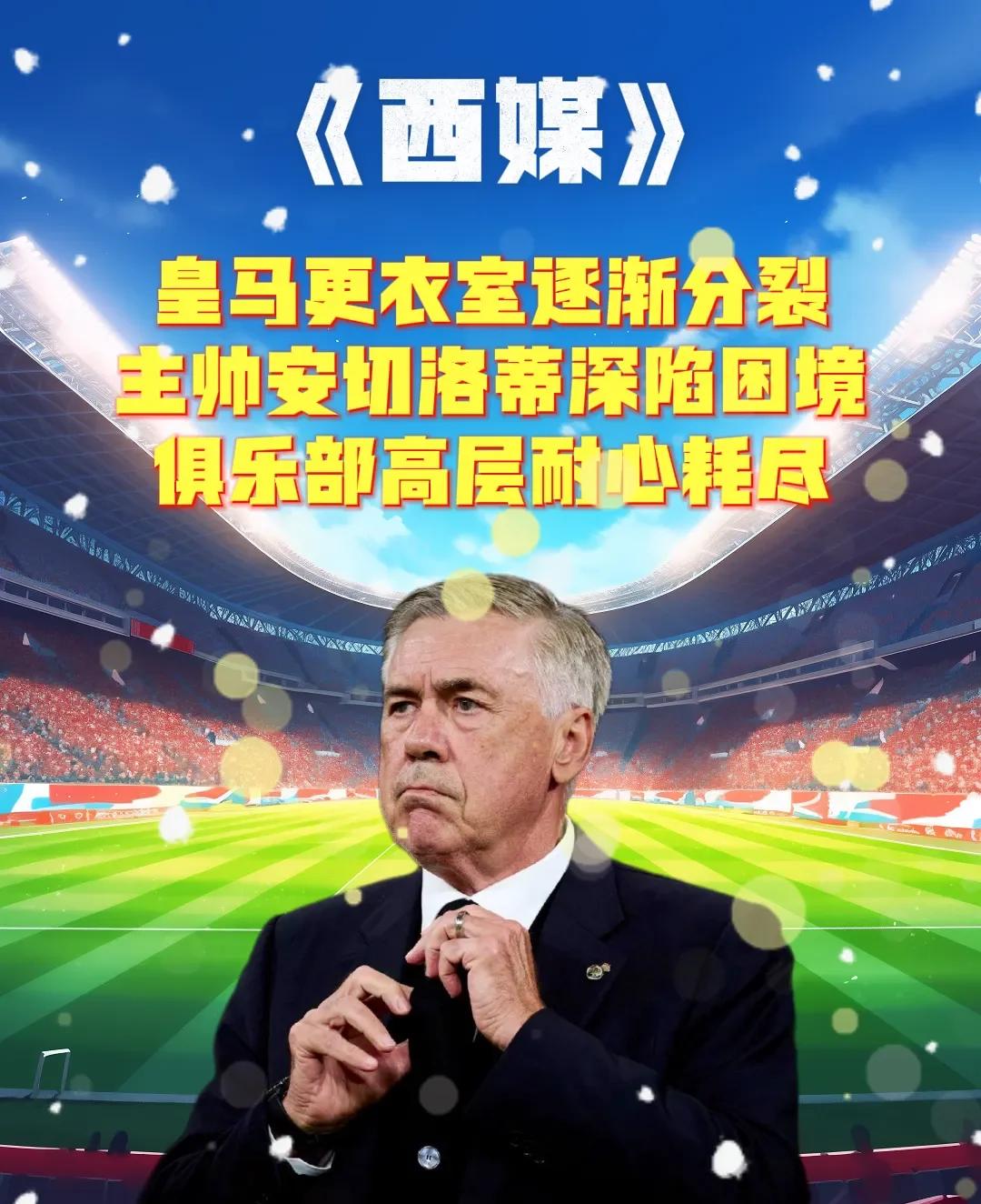 八戒体育-连续3场替补!皇马巨星遭针对!1亿身价白搭(皇马足球巨星)