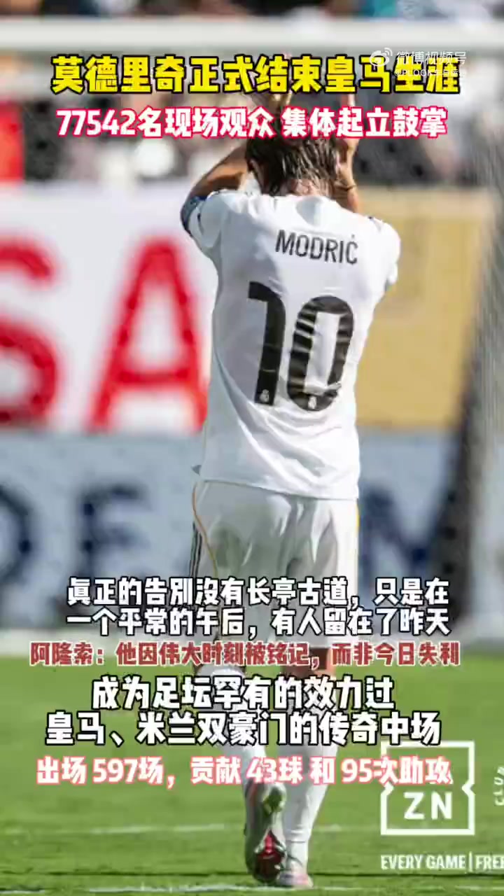 包含八万娱乐独家：魔笛降临米兰！莫德里奇400万欧年薪签约红黑军团的词条
