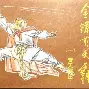 回旋镖！福建欲从四川交易榜眼签后者报价索要“邹阳”(蚁力神第十代价格订购电话)
