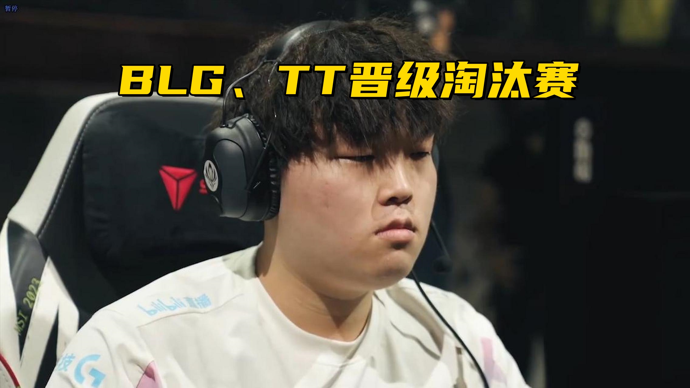 八戒体育-难绷！T1跌入败者组成LPL守关BOSS，网友提议：让AL去赢面大一些(大御宰相李臻txt)