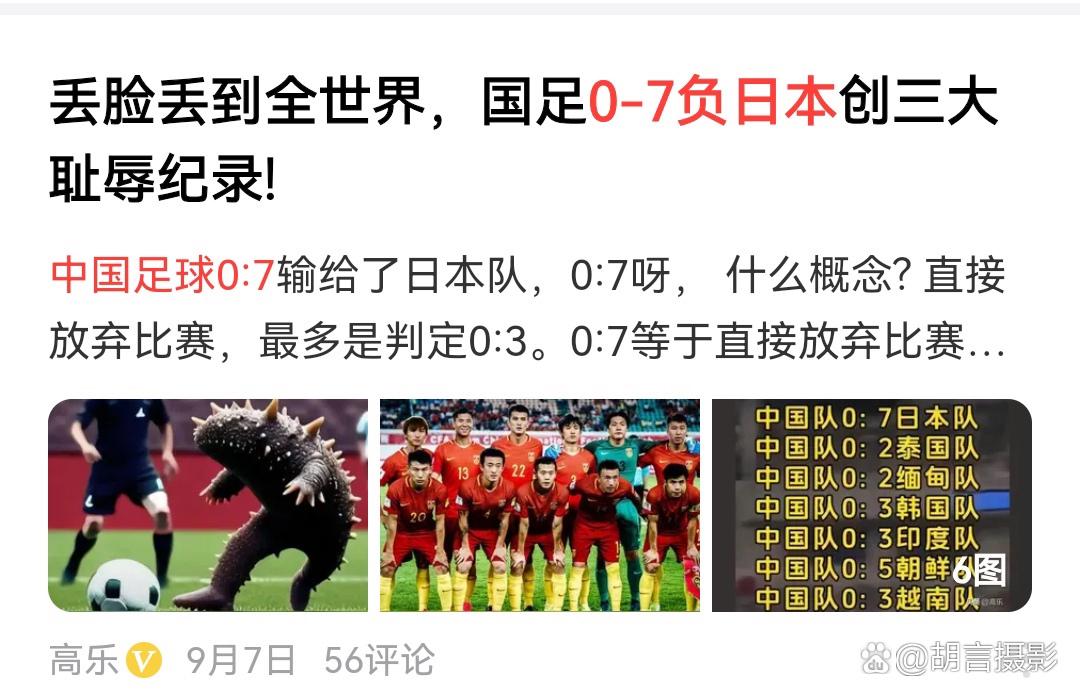 八戒体育-尴尬！国足面对日本已27年不胜总战绩为6平11负(国足对日本数据统计)