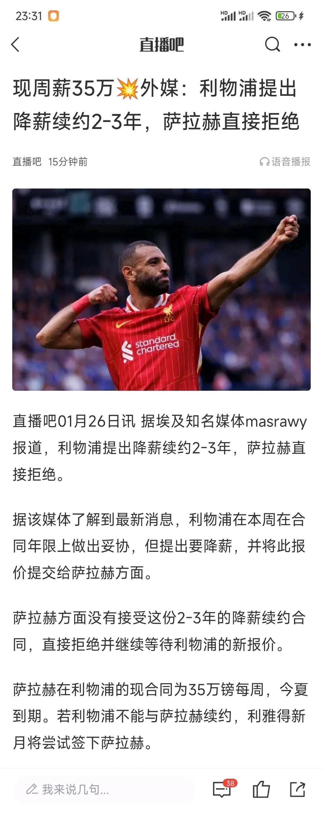 八戒体育-利物浦核心球员体能恢复，备战摩洛哥瓦赫达的简单介绍