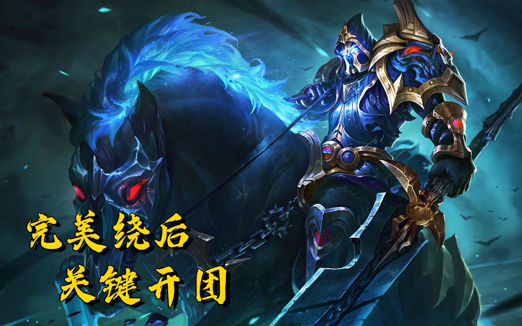 王者荣耀国际版焦点战：夜刃联盟对战星火战魂，险胜过关，这场打得太精彩(美国版硫磺岛战役)