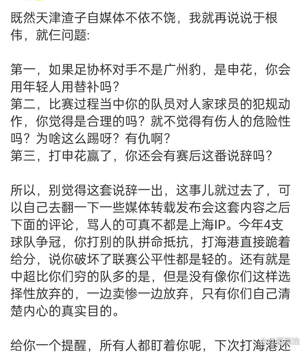 关于又玩田忌赛马？媒体人：于根伟为了1年1度拼申花，足协杯的信息