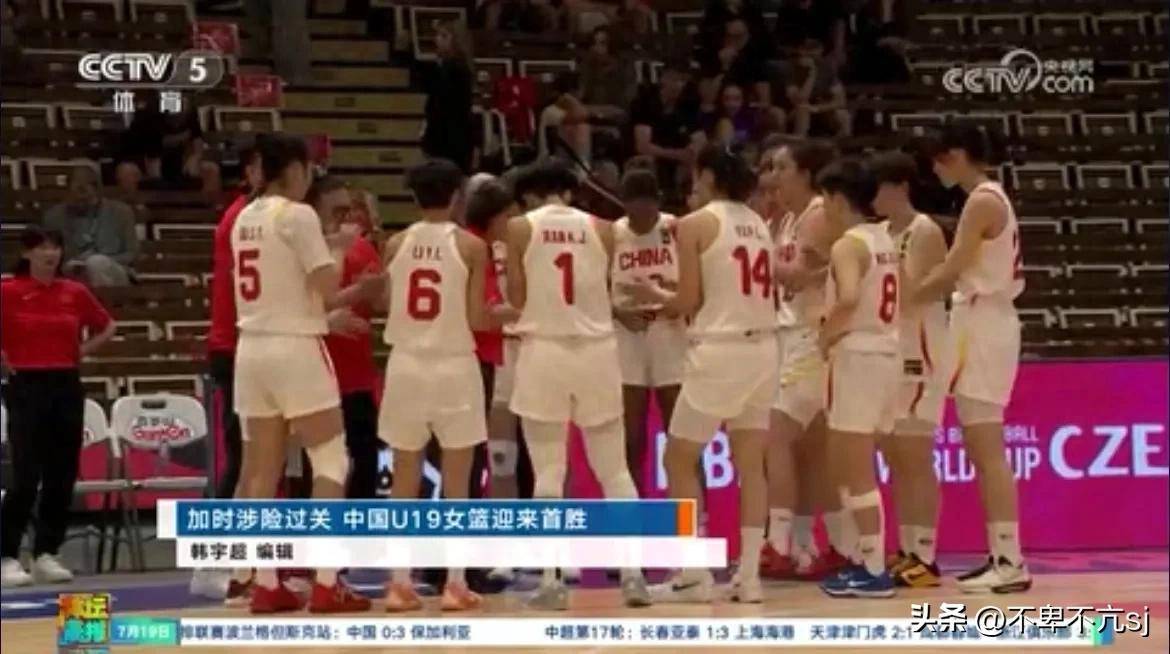 U19女篮世界杯-冉珂嘉25+13中国复仇尼日利亚排第11(奚缘个人资料简介)