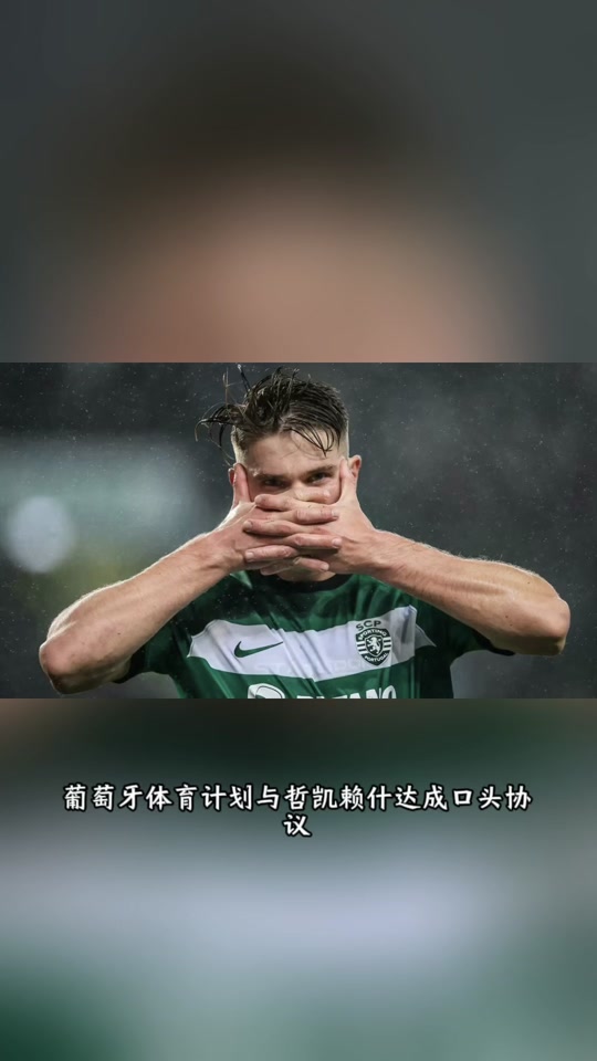 包含尽管有曼联的传闻，但哲凯赖什从始至终只想加盟阿森纳的词条