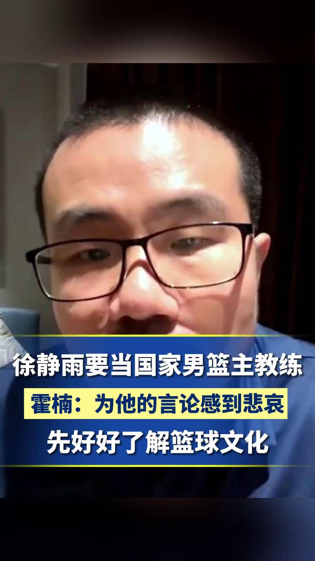 八戒体育-霍楠：中国篮球缺后卫，但我们的教练在身高门槛上设立太高(我和陆军直男秦勇)