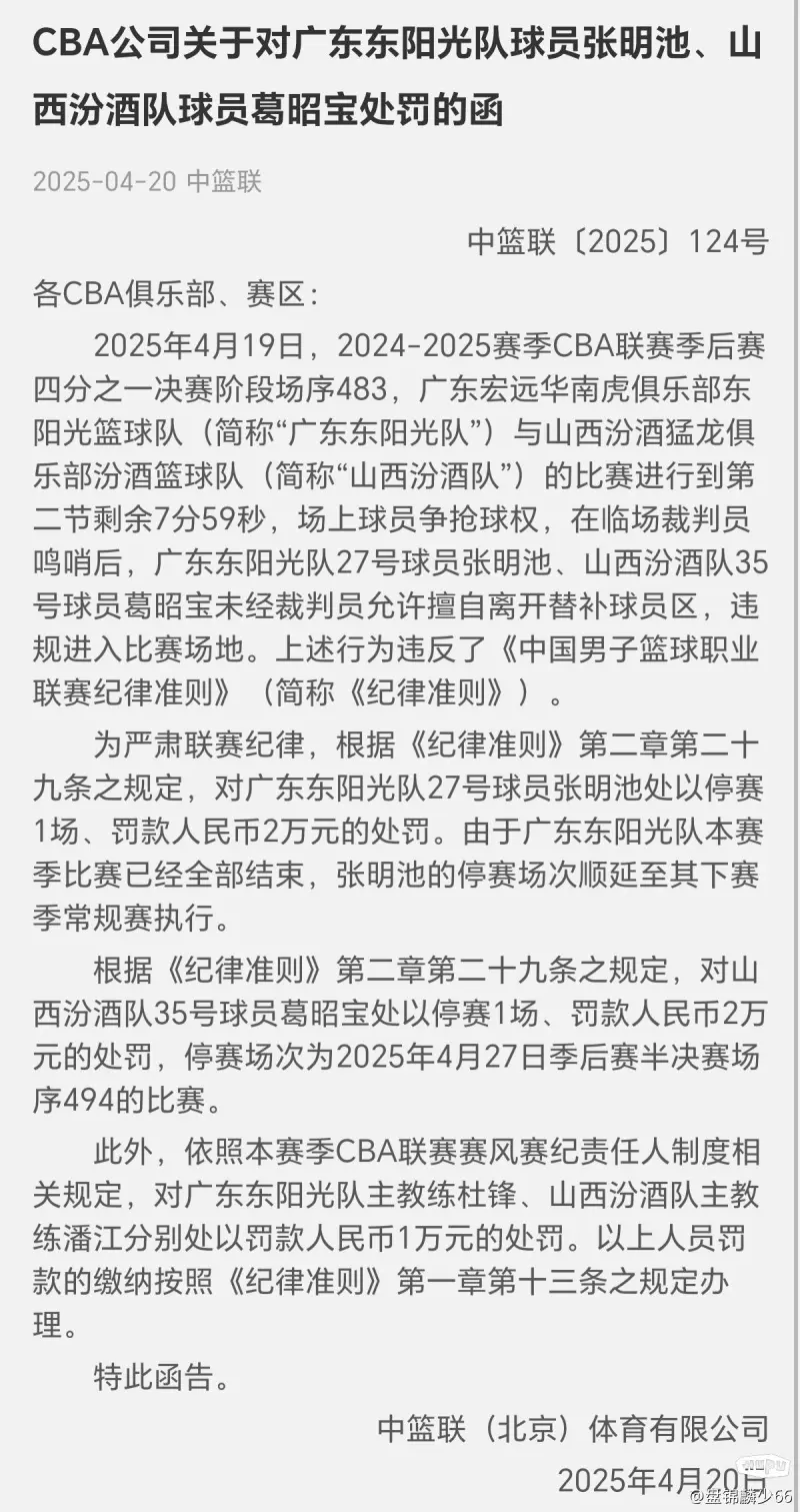 八戒体育-包含原合同还剩2年！22岁张明池离开广东队：打算休息没和其他的词条