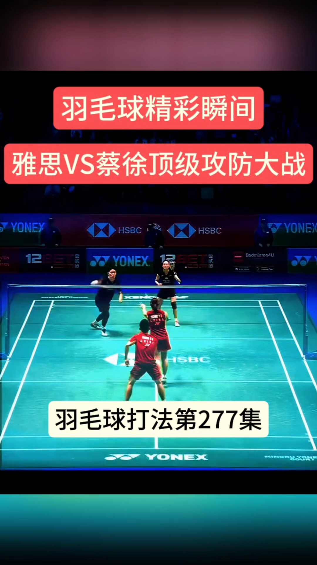 羽毛球双打激战，胜负交织波澜壮阔(羽毛球双打基本战术的运用及训练方法)