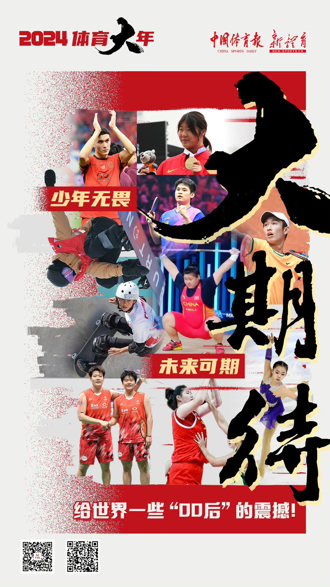 八戒体育-体育精神感染全场，激动人心(体育精神下一句)